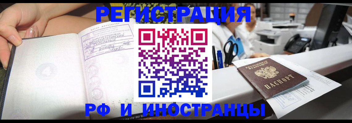 прописка для работы в Артёмовском