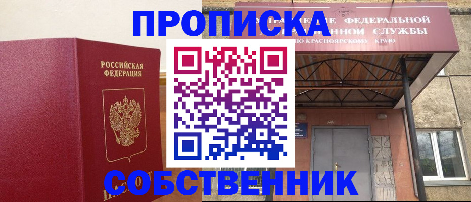 прописка в квартире в Артёмовском